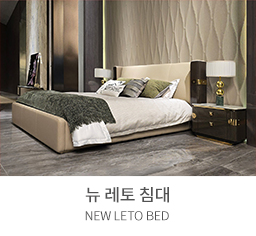 뉴레토침대