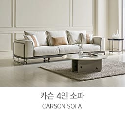 4인 소파