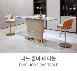피노홈바테이블