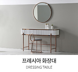 화장대