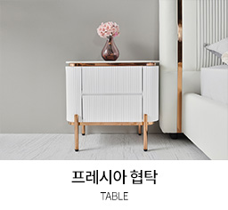 협탁