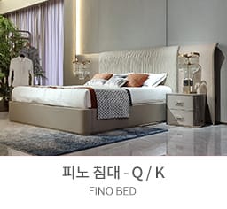 피노침대