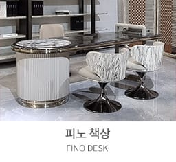 피노책상