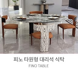 피노타원형식탁