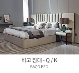 바고침대