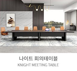 회의테이블