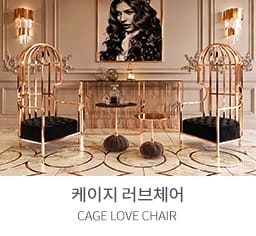 러브체어