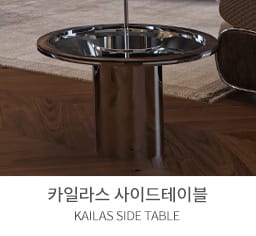 사이드테이블