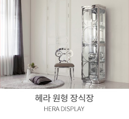장식장
