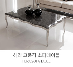 고품격소파테이블
