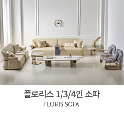 134소파