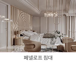 침대