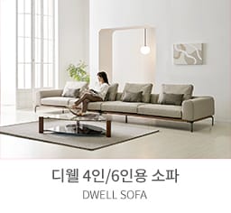 일자형 소파