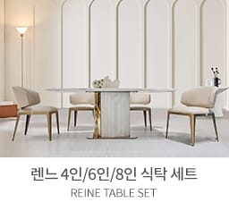 렌느 식탁